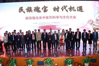 第四屆北京中醫(yī)藥科學與文化大會在京召開