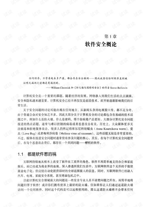 安全軟件開發之道 構筑軟件安全的本質方法